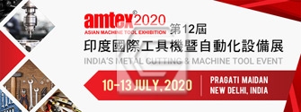 2020 印度國際工具機暨自動化設備展